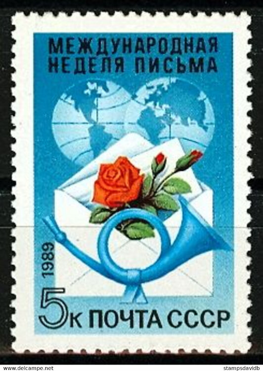 СССР, 1989. (6097) Неделя письма