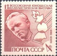 СССР, 1969. (3812) Юношеская филвыставка