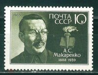 СССР, 1988. (5924) А. Макаренко