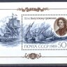 СССР, 1989. (6098) 275-летие Гангутского сражения