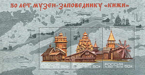 Россия, 2016. (2127-29) Музей-заповедник Кижи