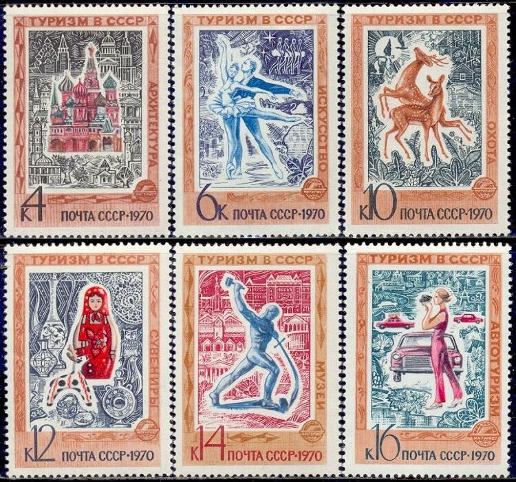СССР, 1970. (3937-42) Иностранный туризм