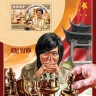 Нигер, 2014. (14505) Шахматы (мл+блок)  