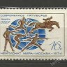 СССР, 1974. (4380) Пятиборье. Чемпионат мира