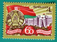 СССР, 1979. (4932) Белорусская ССР