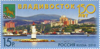 Россия, 2010. (1424) 150 лет Владивостоку