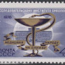 СССР, 1976. (4642) Институт онкологии