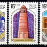 СССР, 1991. (6295-97) Архитектурные памятники