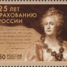 Россия, 2011. (1546) 225 лет страхованию в России