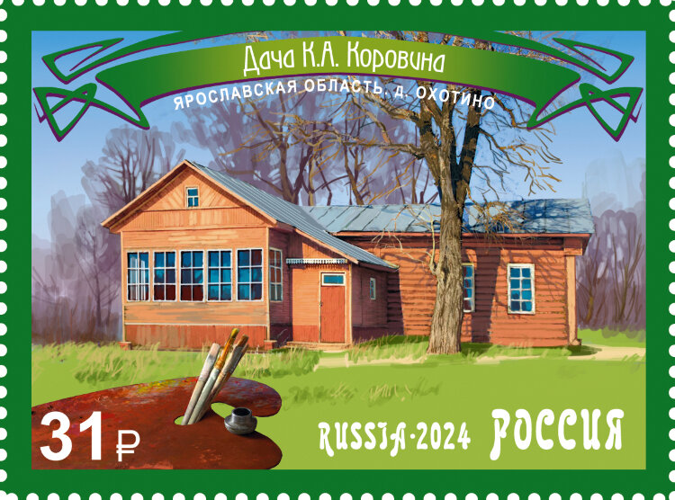Россия, 2024. (3350-52) Музеи-усадьбы художников