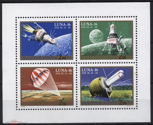Венгрия, 1971. Космос, Луна-16 (мл)