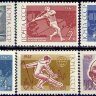 СССР, 1967. (3497-3502) Спорт