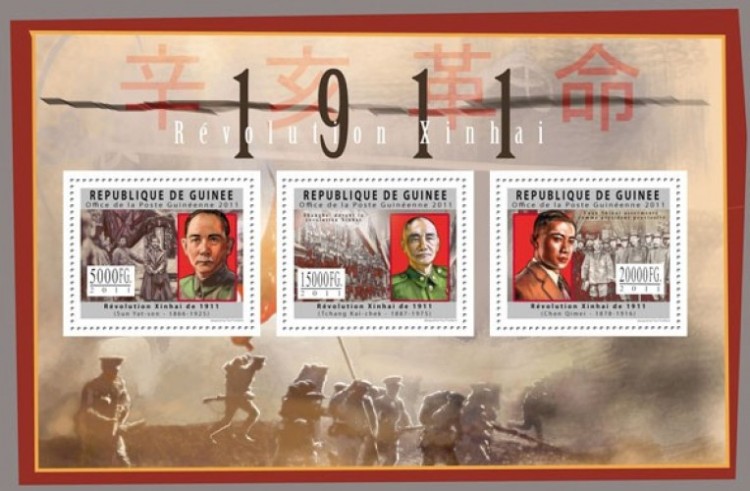 Гвинея, 2011. (11715) Синьхайская революция (мл) 
