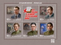 Россия, 2025. (3422-26) Художники — Победе