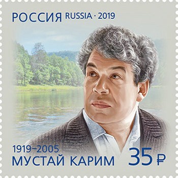 Россия, 2019. (2472) М.С. Карим, поэт