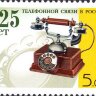 Россия, 2007. (1182) 125 лет телефонной связи в России