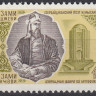 СССР, 1981. ( 5197) Низами Гянджеви