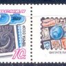 СССР, 1989. (6100) VI съезд ВОФ