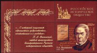 Россия, 2017. (2239) 225 лет со дня рождения П.А. Вяземского (1792–1878), поэта, историка (с купоном)