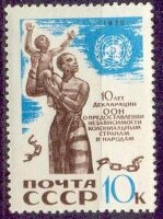 СССР, 1970. (3948) Декларация ООН