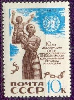СССР, 1970. (3948) Декларация ООН