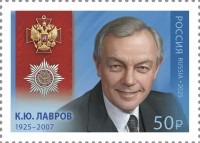Россия, 2025. (3427) К.Ю. Лавров, актер