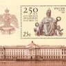 Россия, 2007. (1183) 250 лет Академии художеств (блок)