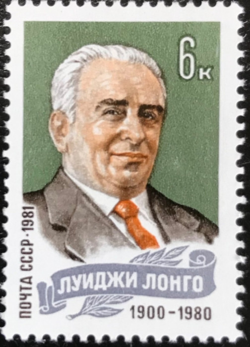 СССР, 1981. ( 5198) Луиджи Лонго