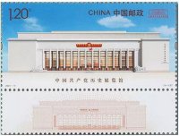 Китай, 2021. [21-13] Музей истории компартии Китая
