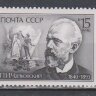 СССР, 1990. (6198) П.Чайковский