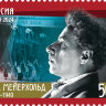 Россия, 2024. (3195) 150 лет со дня рождения В.Э. Мейерхольда (1874–1940), режиссёра, педагога