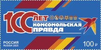 Россия, 2025. (3428) 100 лет газете Комсомольская правда