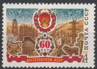 СССР, 1981. ( 5149) 60-летие Автономных Республик, Дагестанская АССР