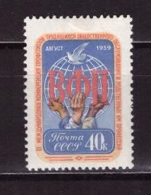СССР, 1959. [2339] Конференция профсоюзов (cto)