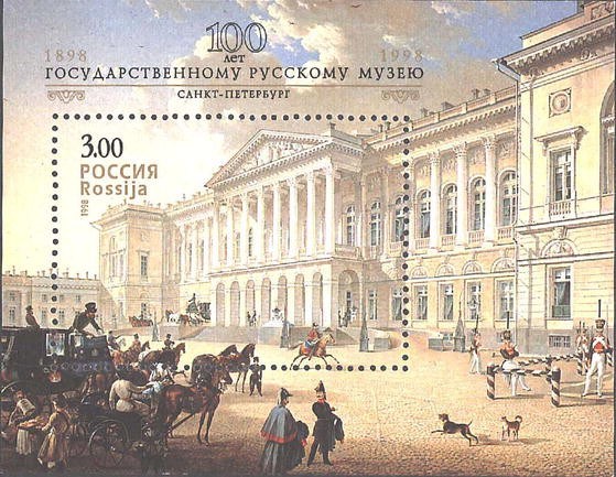 Россия, 1998. (0434) Живопись - Русский музей (блок)