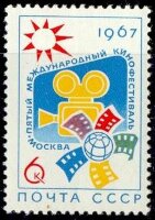 СССР, 1967. (3465) Кинофестиваль
