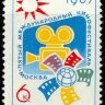 СССР, 1967. (3465) Кинофестиваль