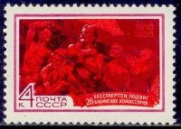 СССР, 1968. (3664) 26 бакинских комиссаров