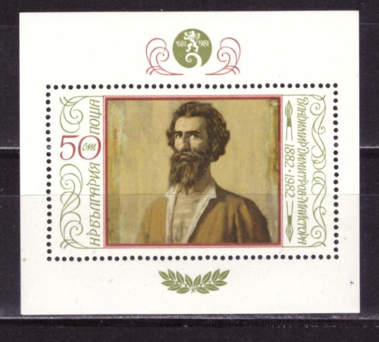 Болгария, 1982. Живопись (блок) 