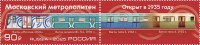 Россия, 2025. (3429) Московский метрополитен