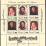 Россия, 1999. (0504-07) А.С. Пушкин. Портреты (мл)