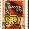 СССР, 1975. (4458-59) Филвыставка 