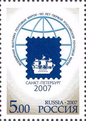 Россия, 2007. (1184) Всемирная выставка "Санкт-Петербург-2007"