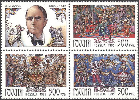 Россия, 1995. (0191-93) Балеты М.М. Фокина 