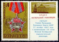 СССР, 1968. (3665) 51-я годовщина Октября