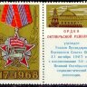СССР, 1968. (3665) 51-я годовщина Октября