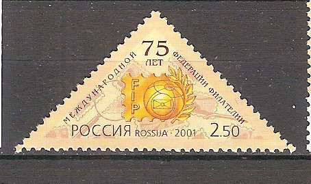Россия, 2001. (0679) 75-летие Международной федерации филателии
