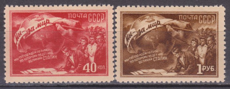 СССР, 1950. [1559-60] Конференция сторонников мира