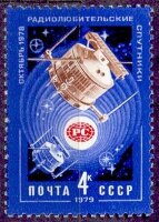 СССР, 1979. (4937) Радиолюбительские спутники