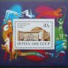 СССР, 1989. (6108) Цирк (блок)